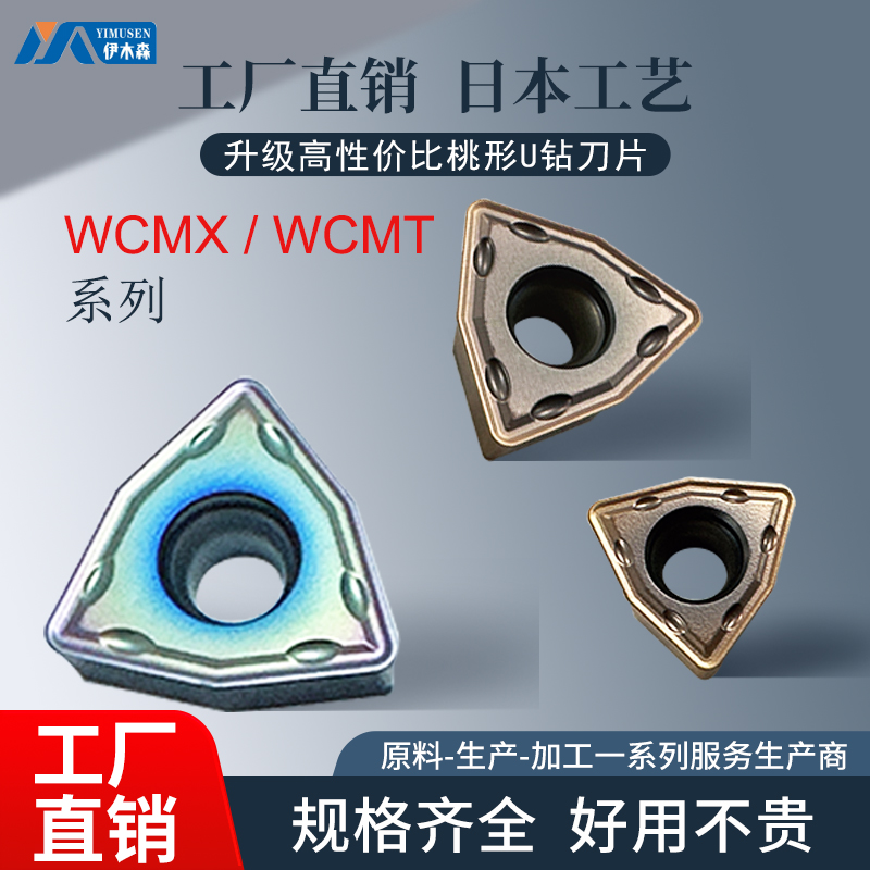 数控刀片U钻WCMX/WCMT快速钻刀片