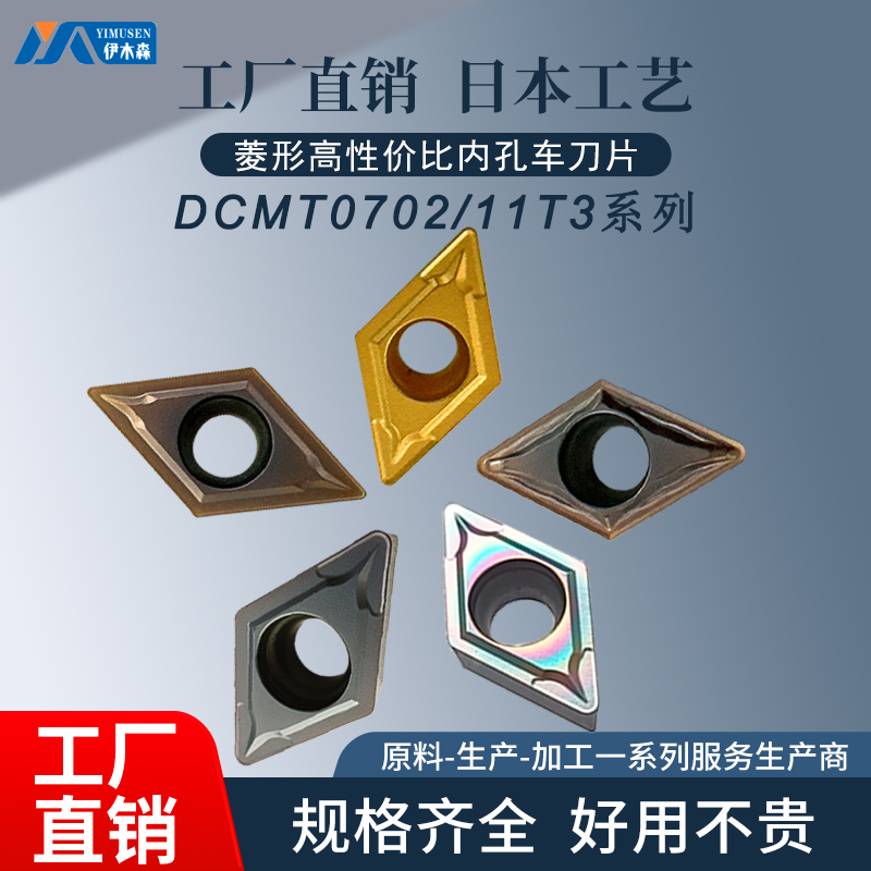 数控刀片DCMT0702菱形DCMT11T304/08内孔车削刀粒