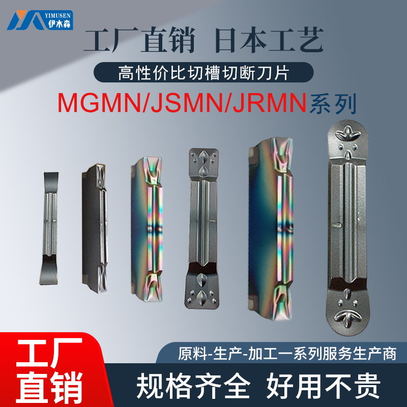 数控槽刀片MGMN150/200/250-G MGMN300/400/500/600-M/T