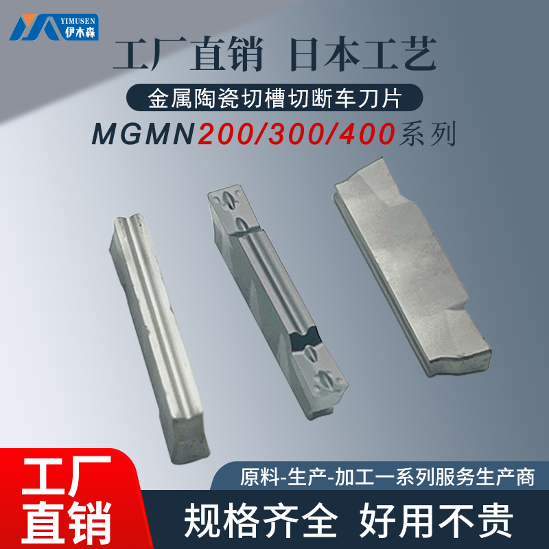 数控刀片陶瓷MGMN200/300/400-M切槽切断车削刀片