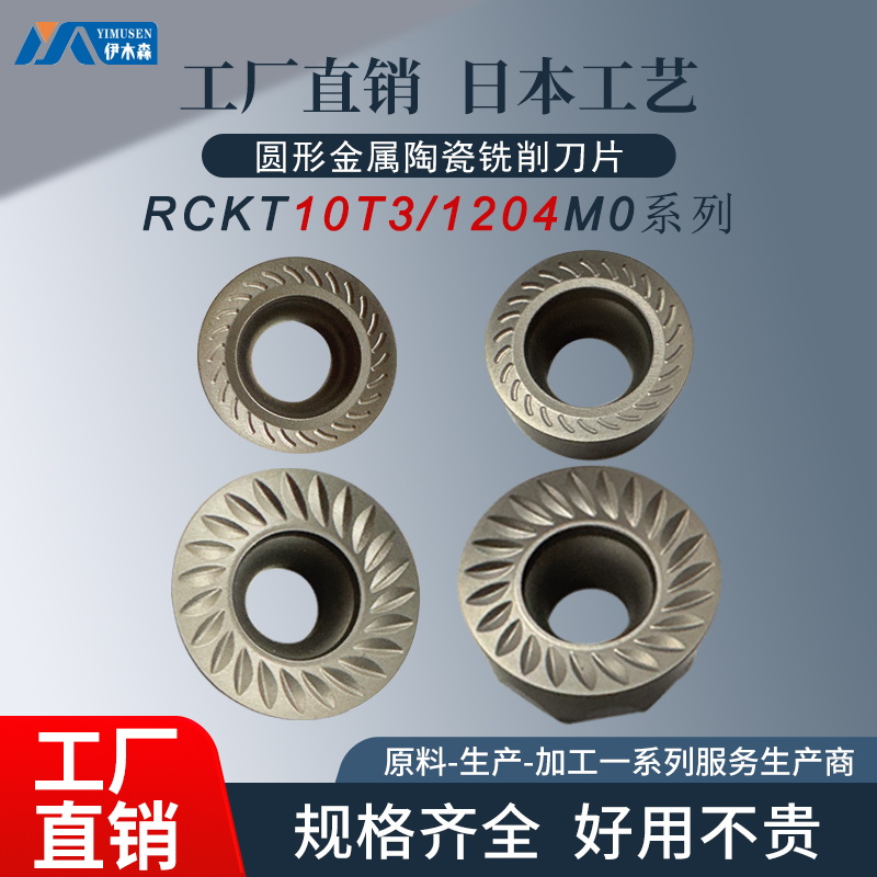 数控刀片R5/R6金属陶瓷RCKT10T3/1204MO圆刀粒