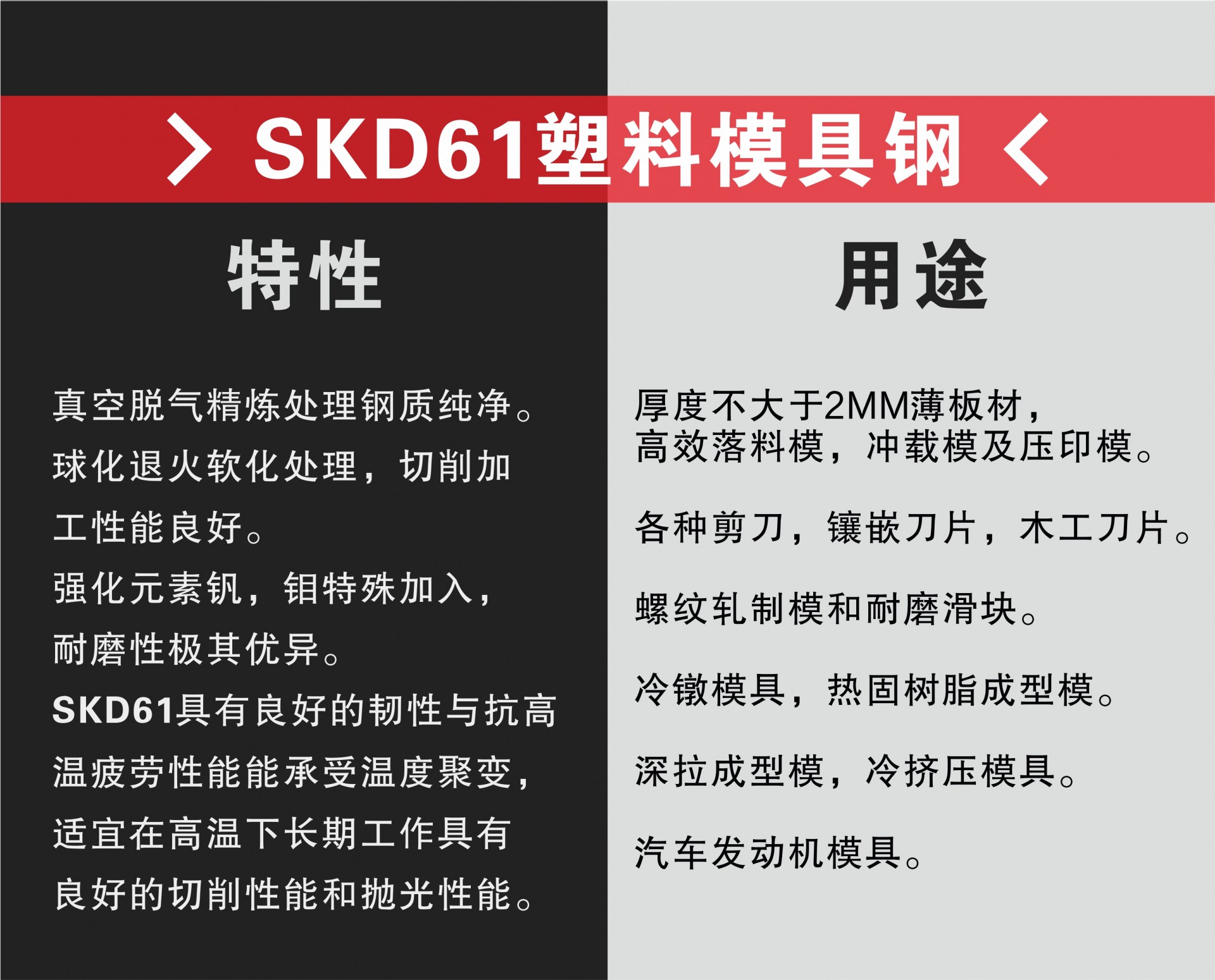 鼎越详情页 skd61塑