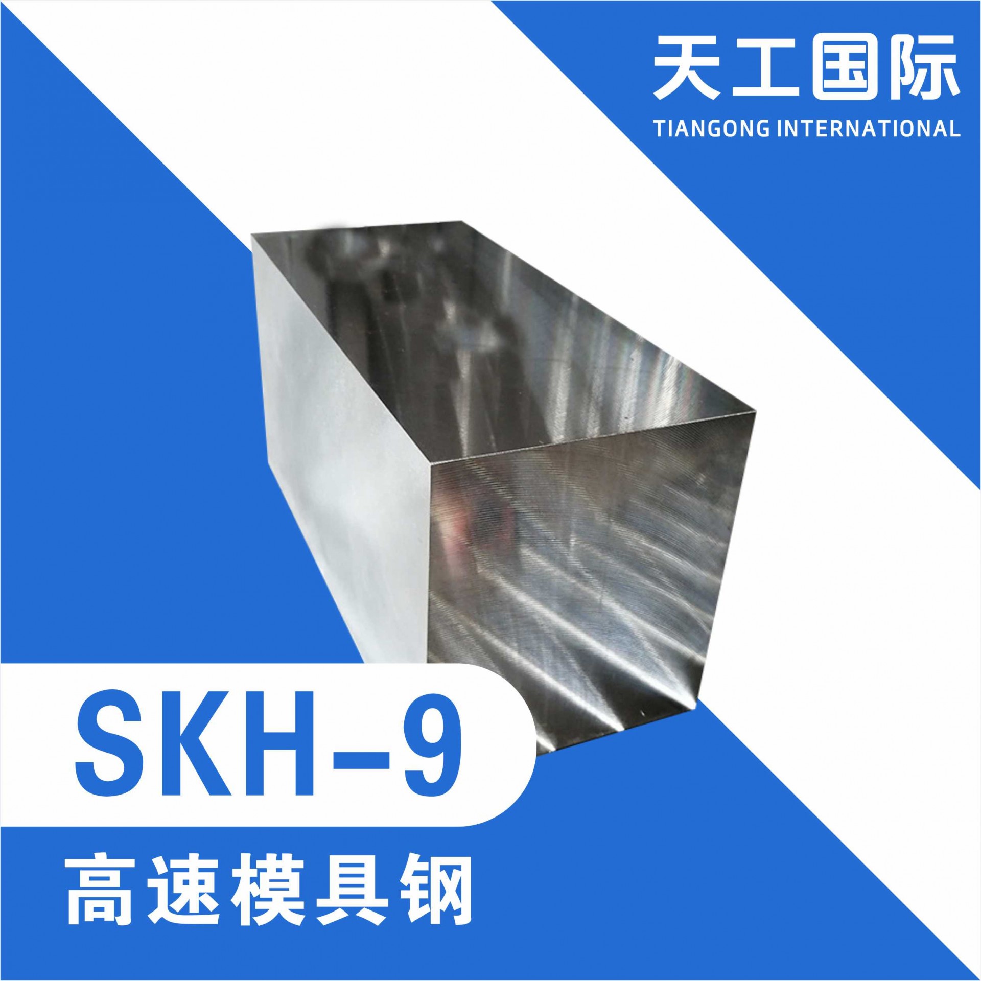 SKH-9