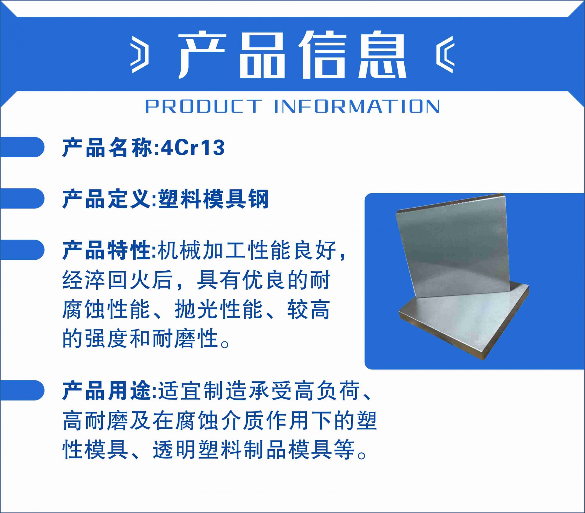 爱和详情页4cr13