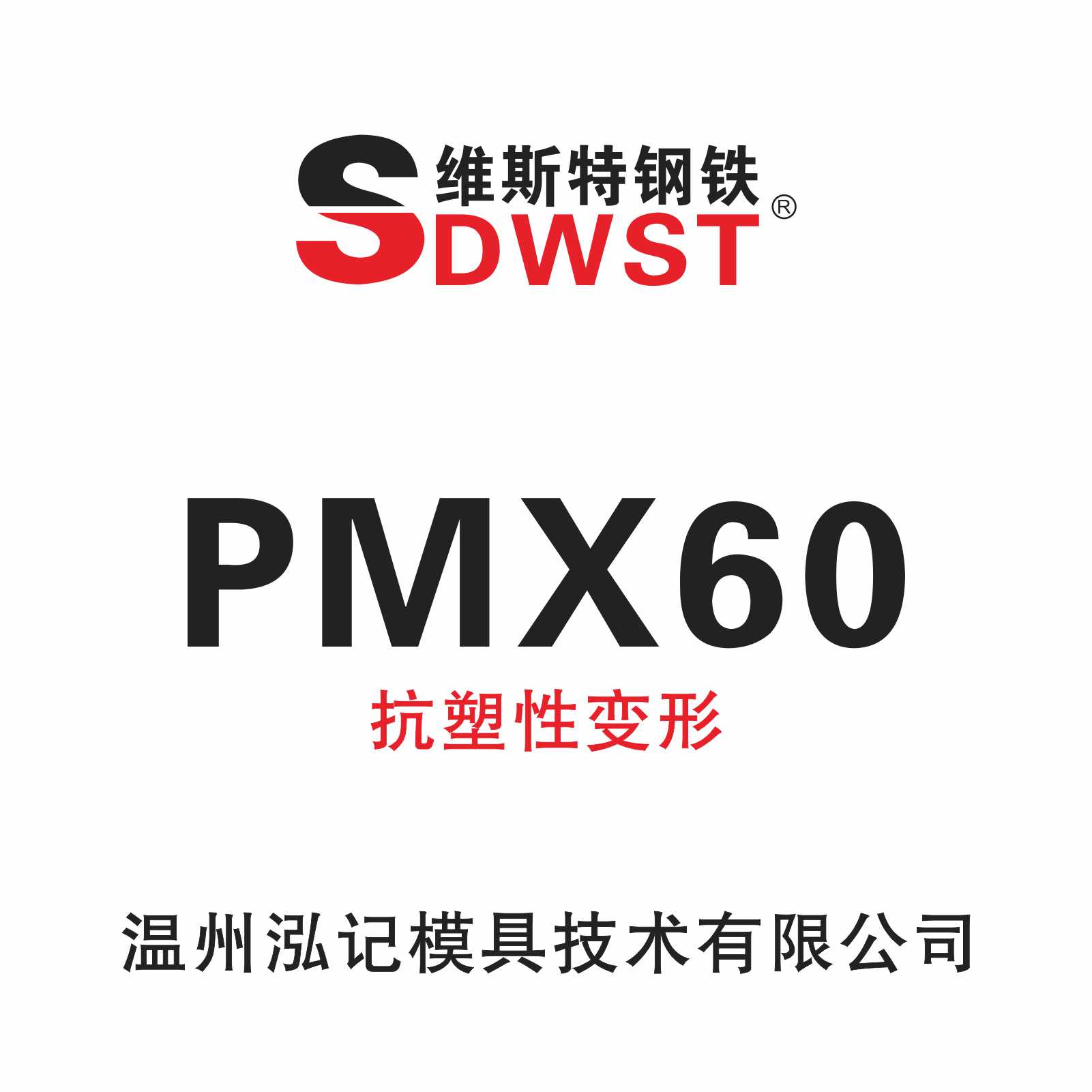 PMX60粉末高速钢