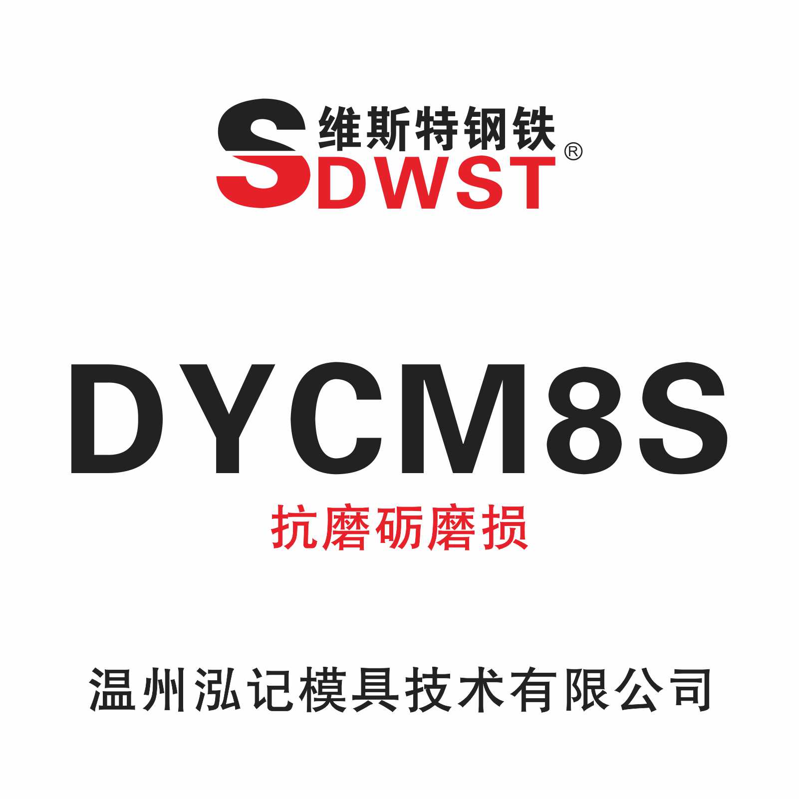 DYCM8S