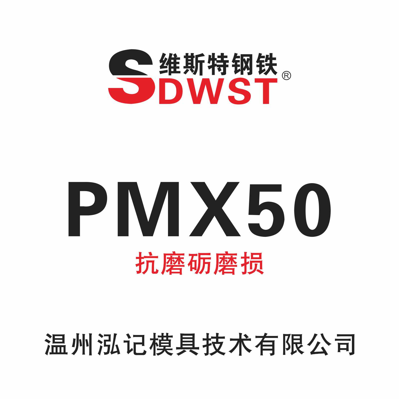 PMX50