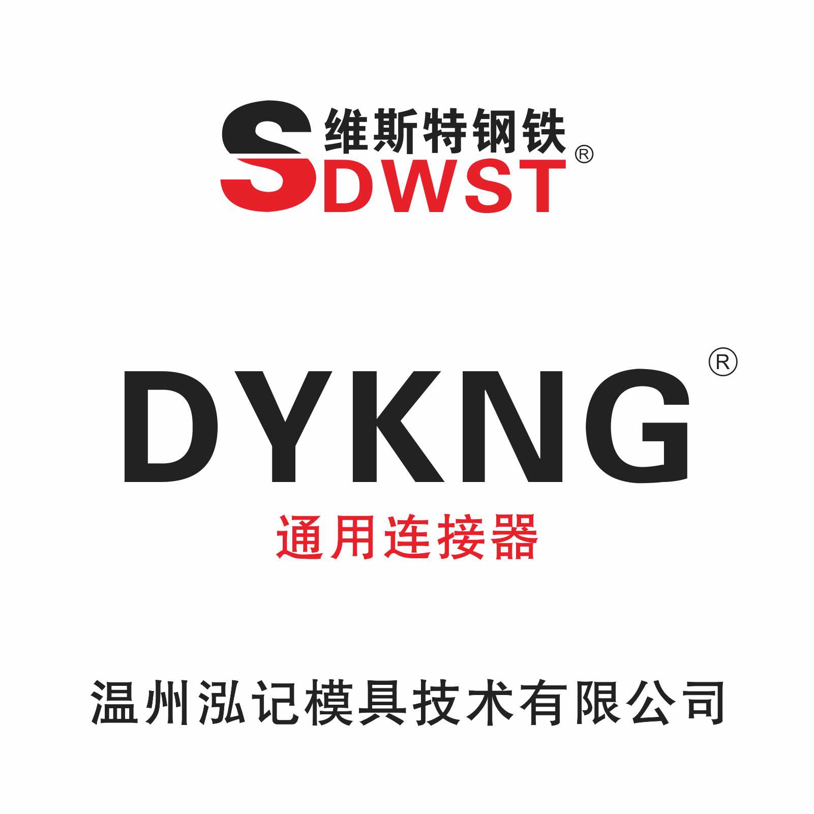 DYKNG专用(中国)连接器