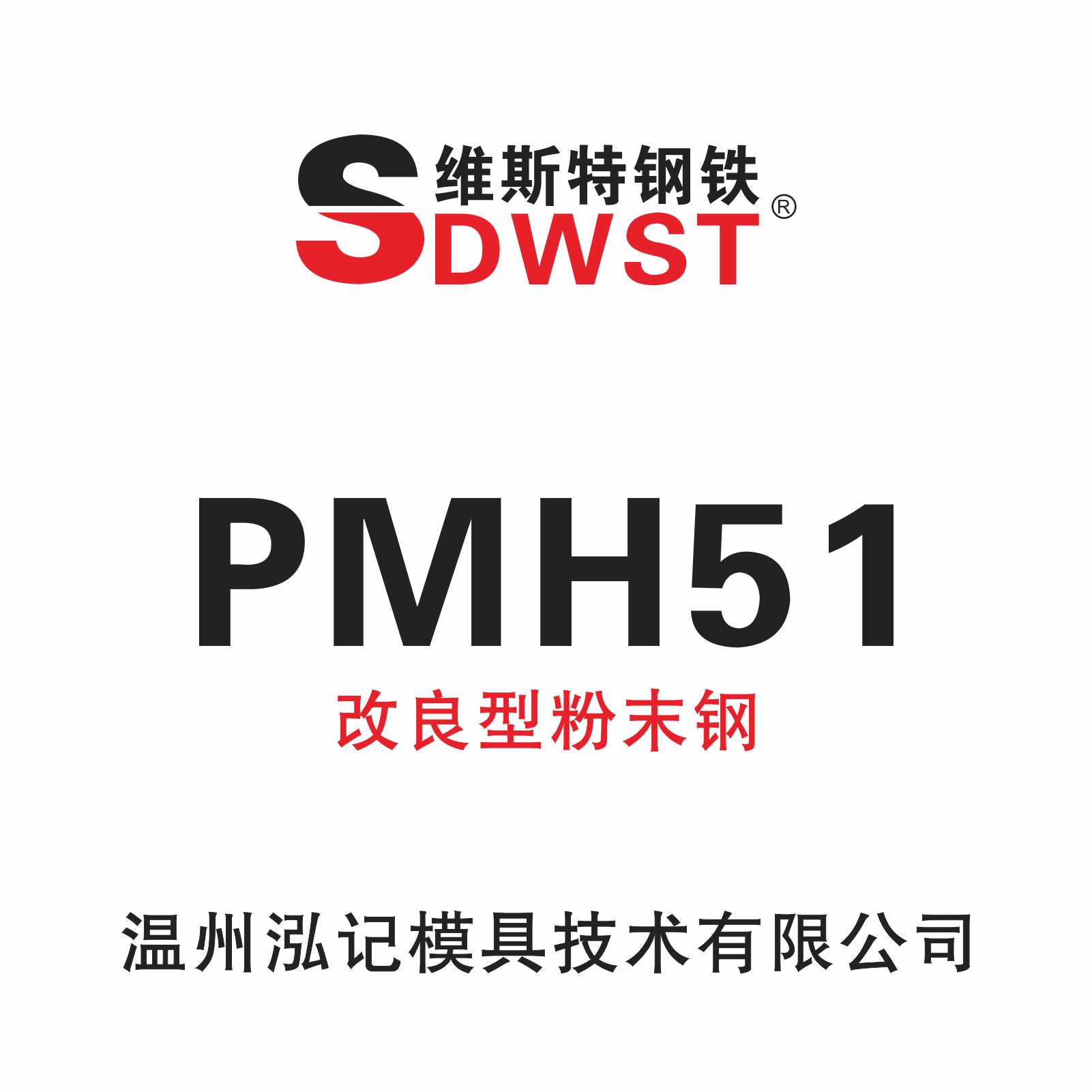 PMH51