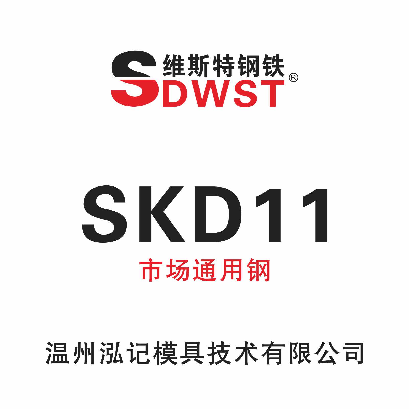 SKD11