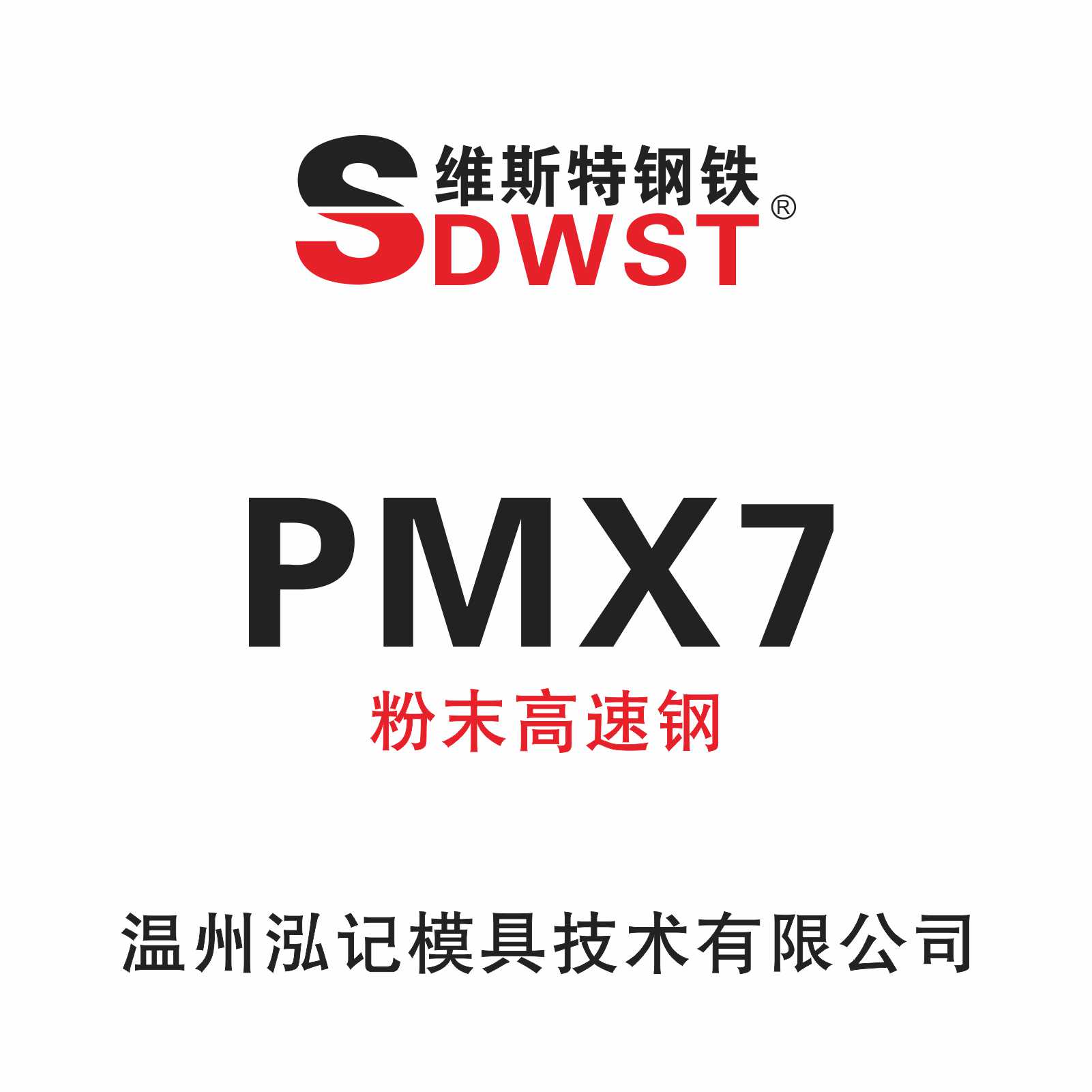 PMX7