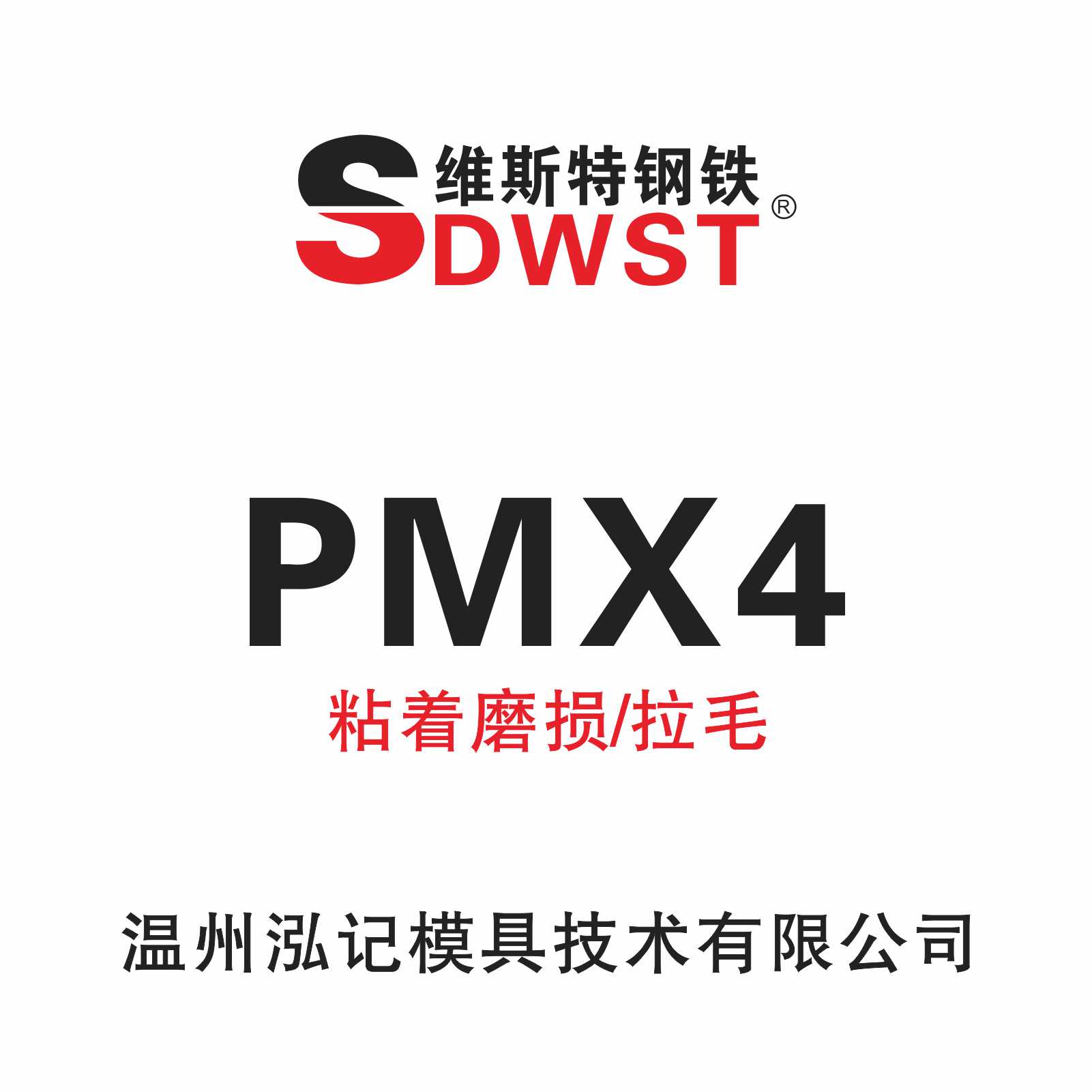 PMX4