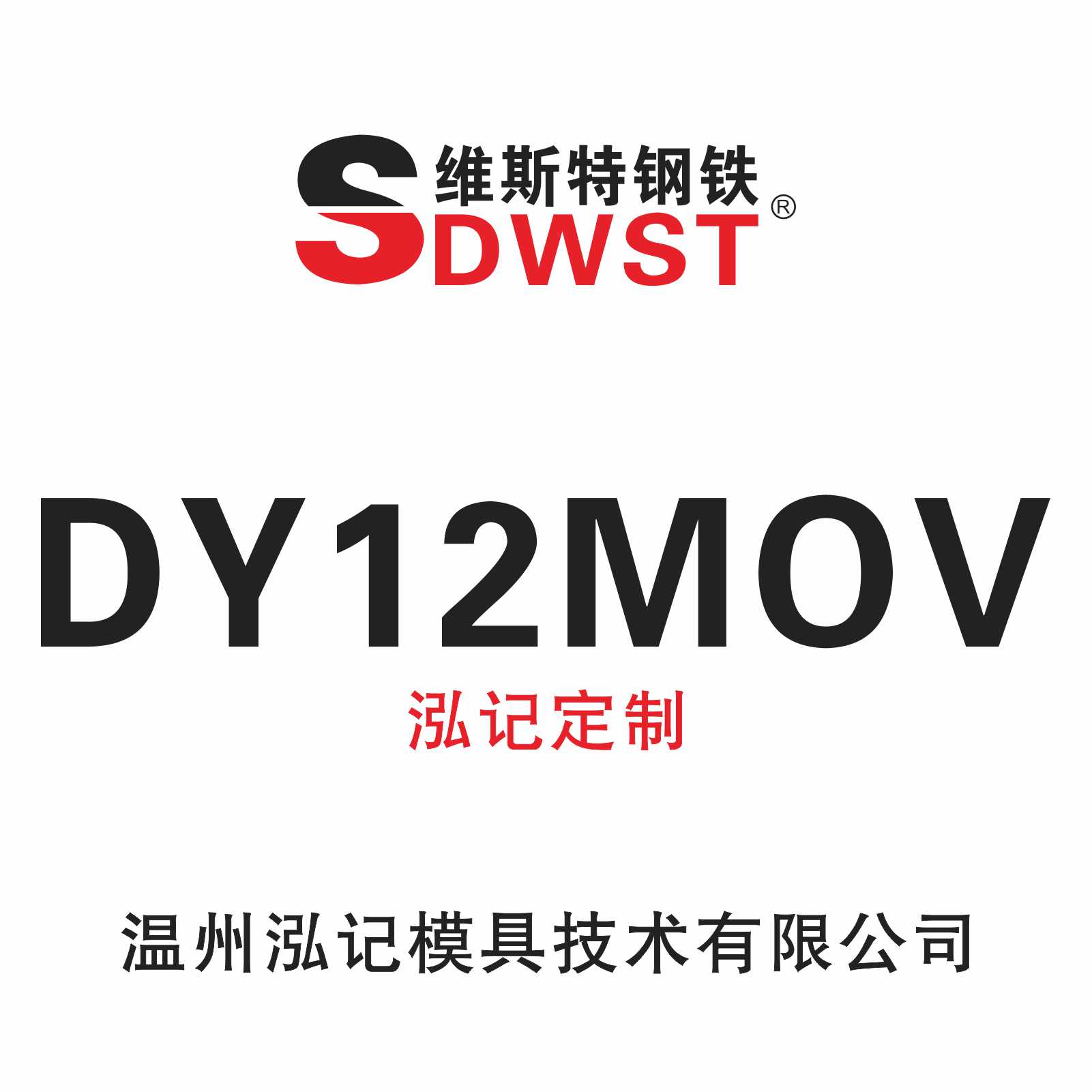 DY12MOV