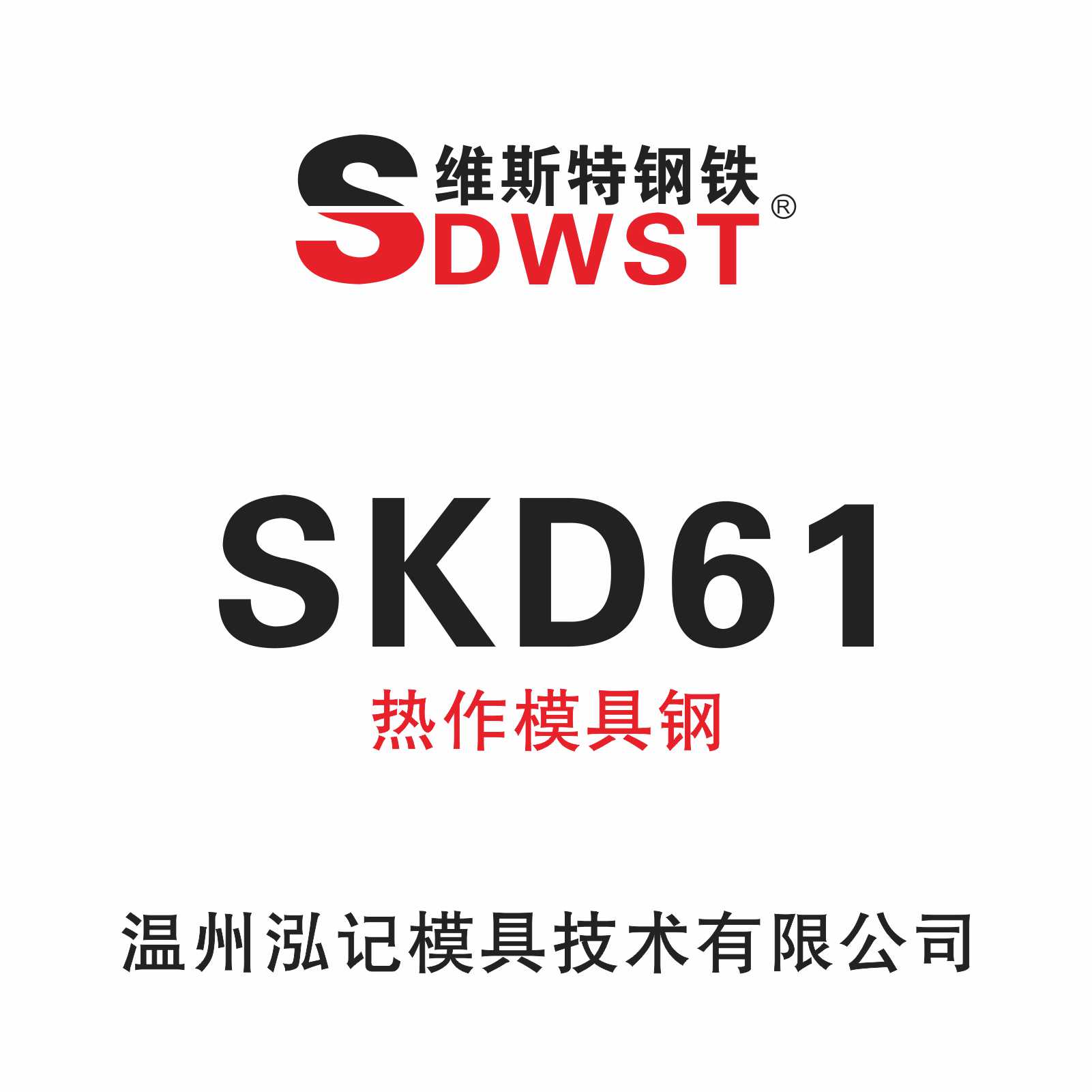 SKD61