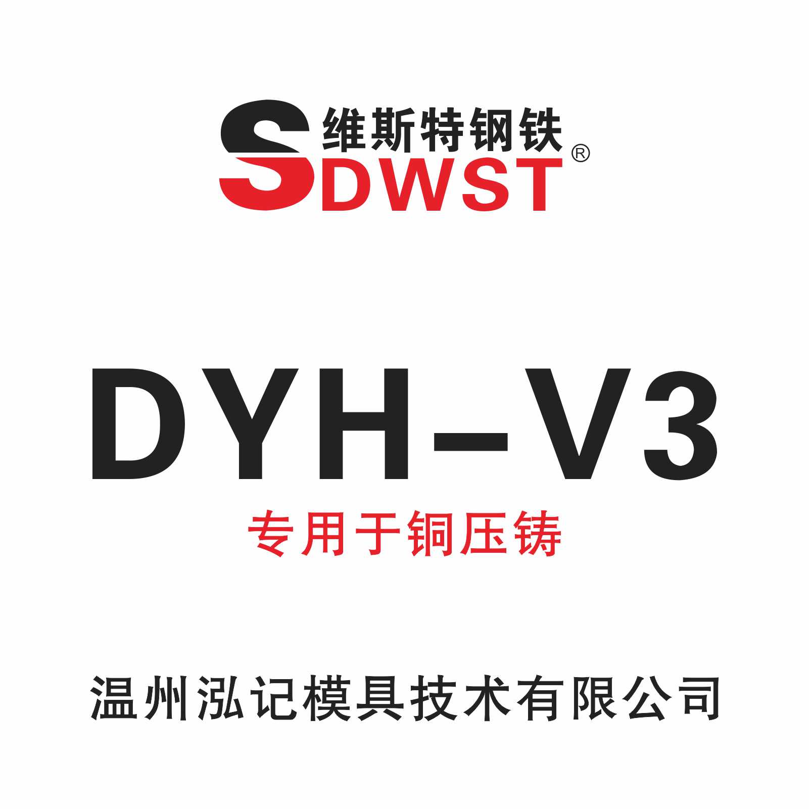 DYH-V3