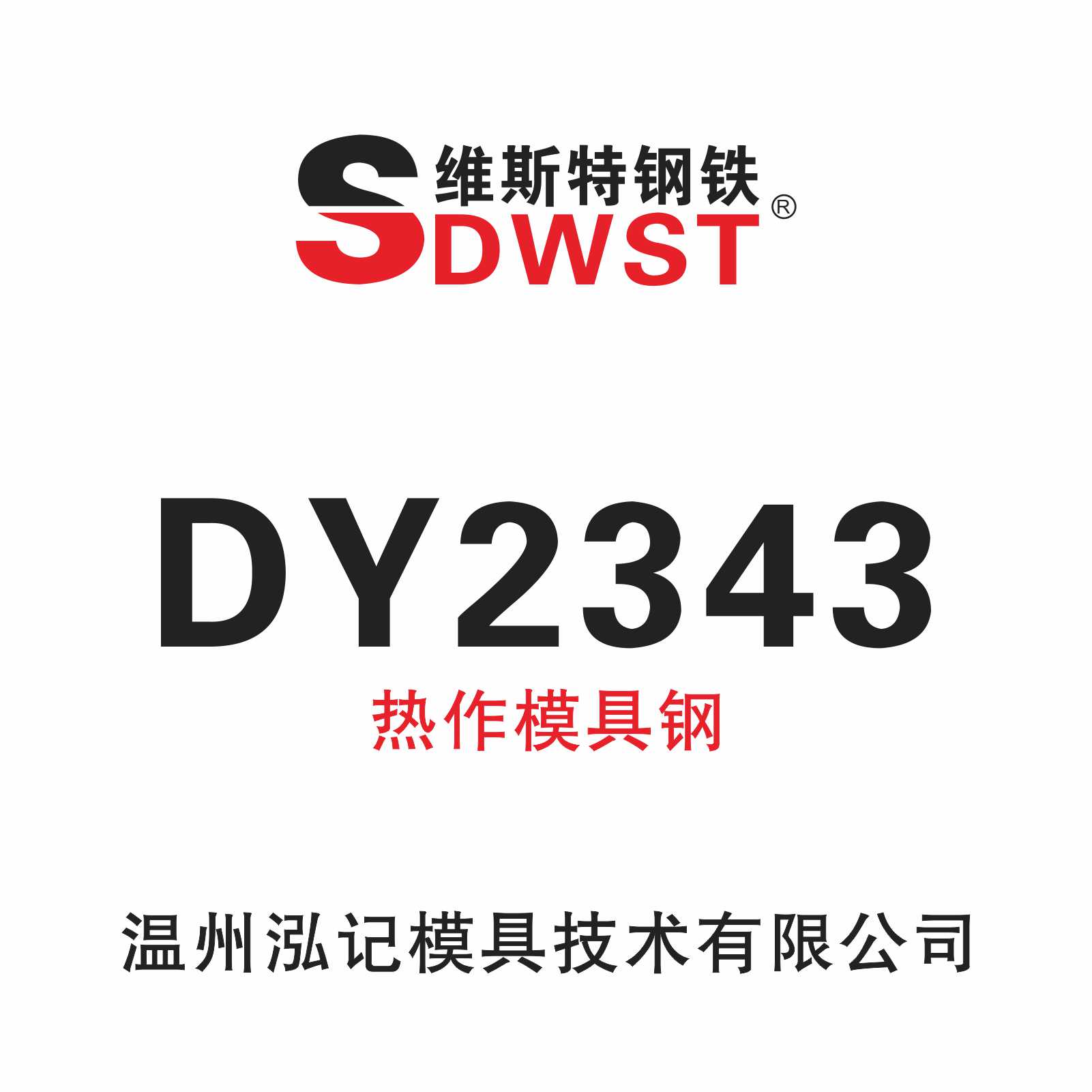 DY2343