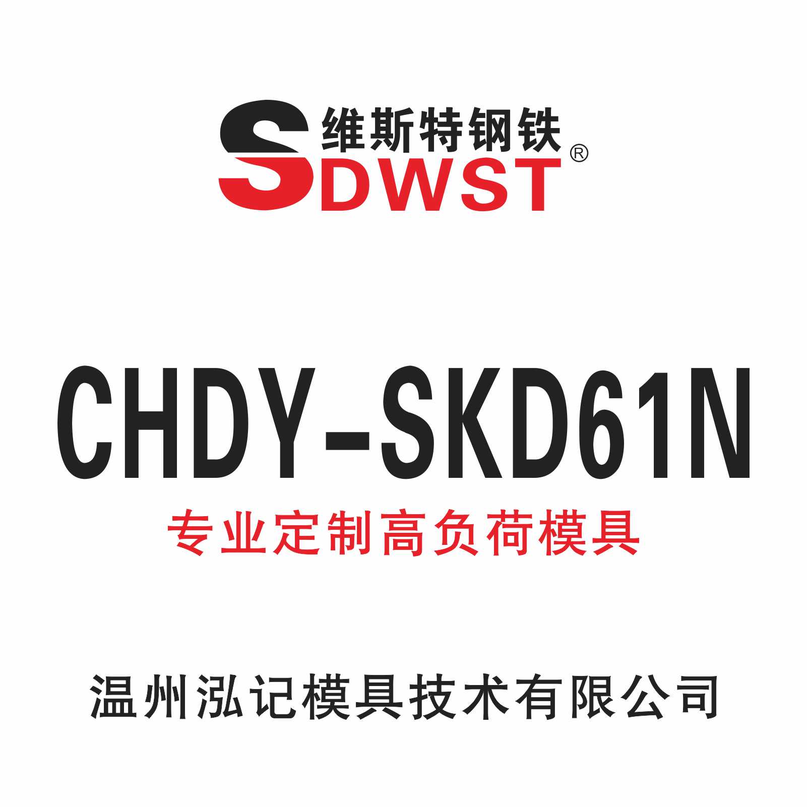 CHDY-SKD61N