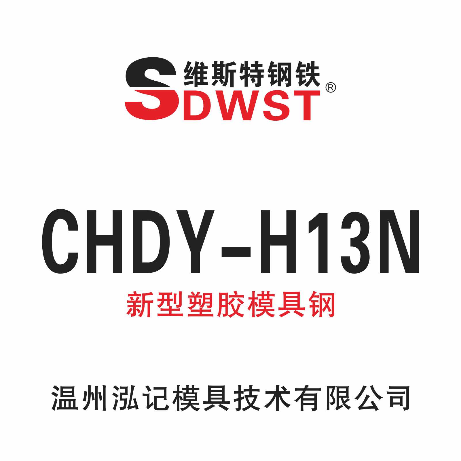 CHDY-H13N