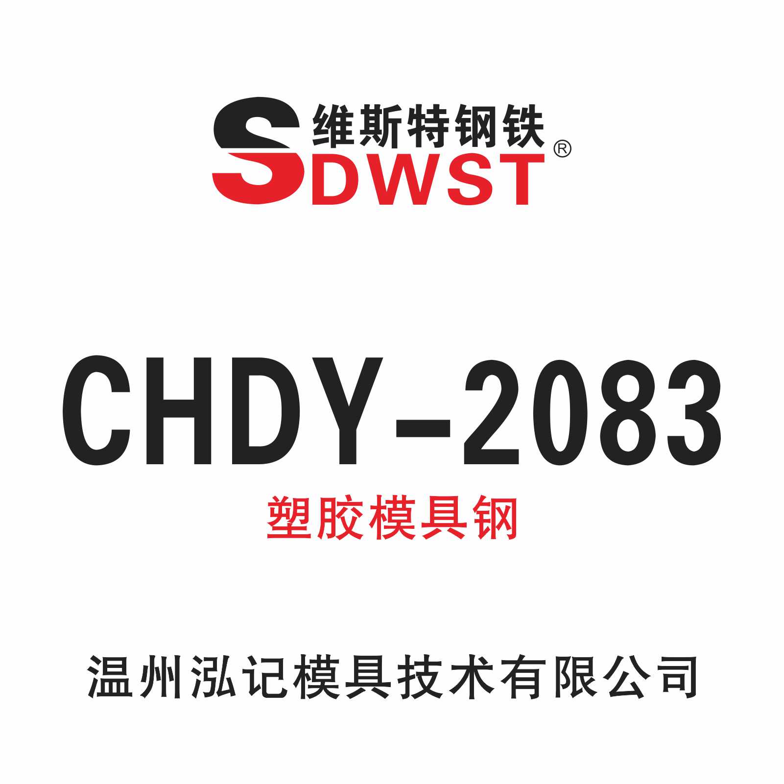 CHDY 2083