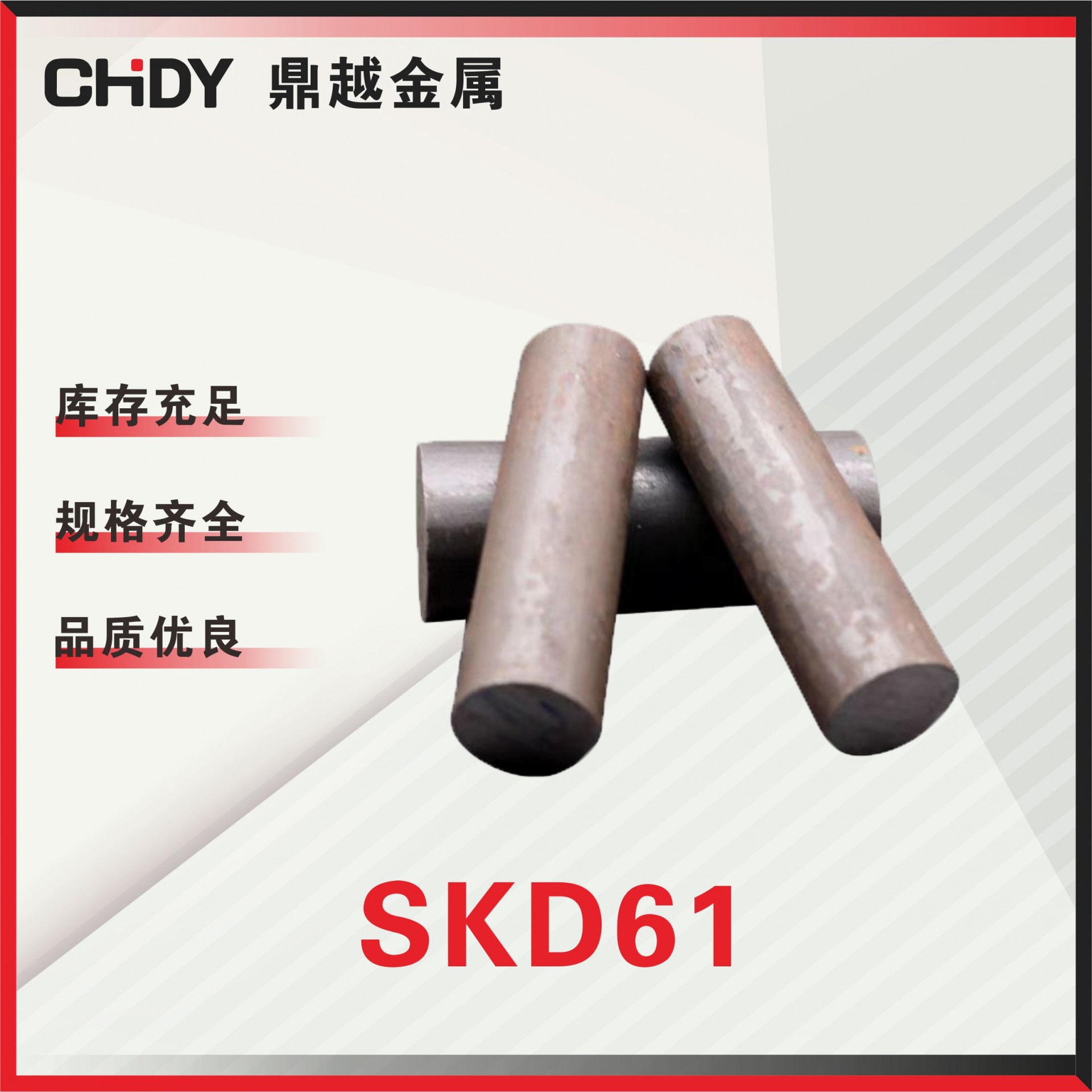 SKD61圆棒