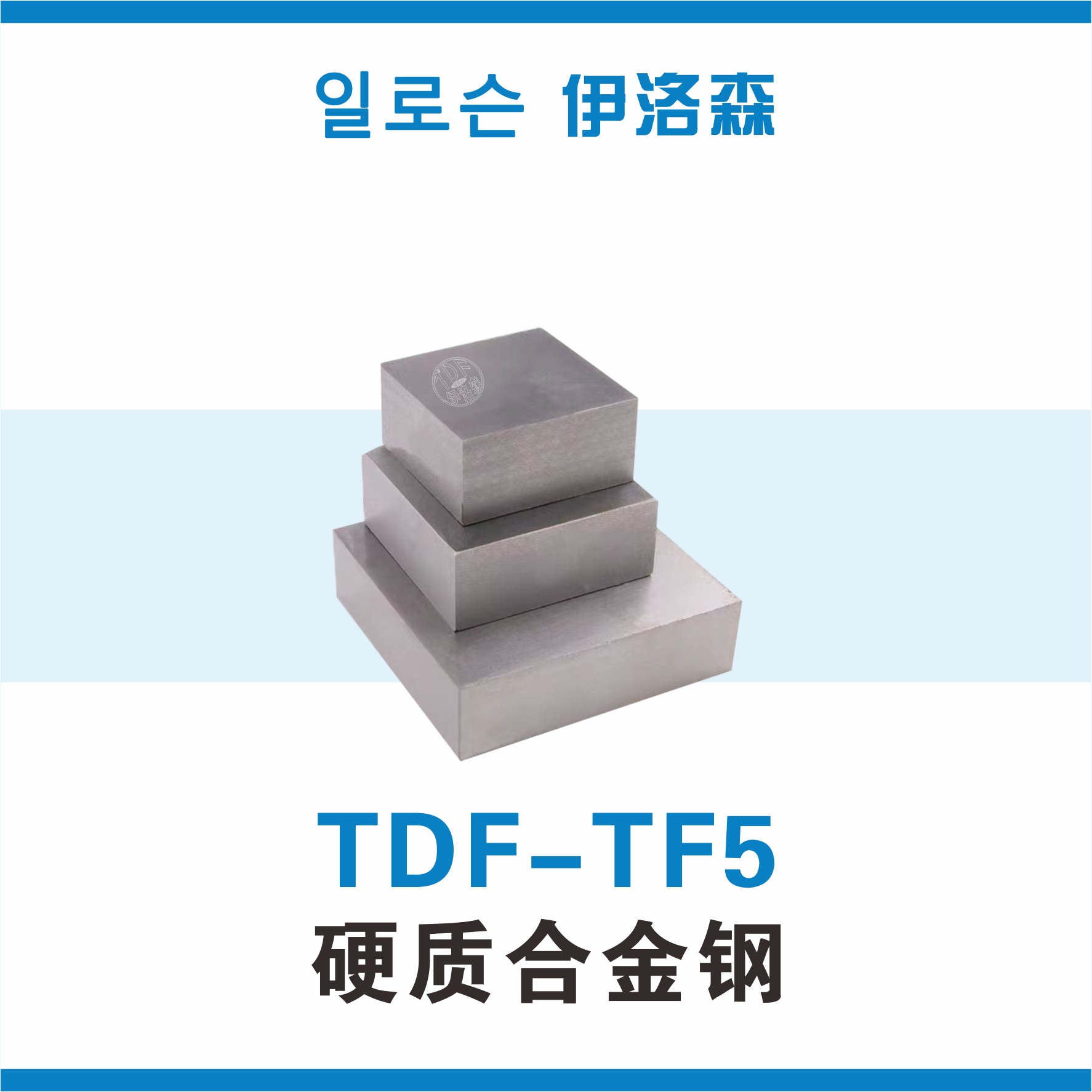 TDF-TF5