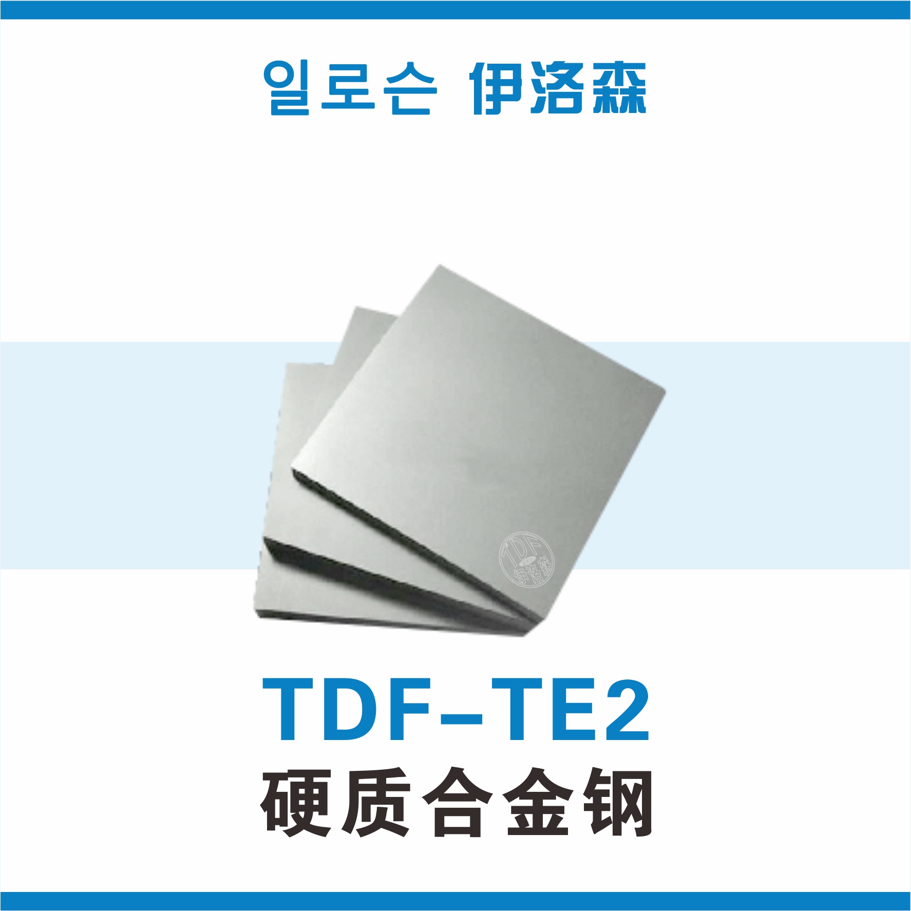 TDF-TE2