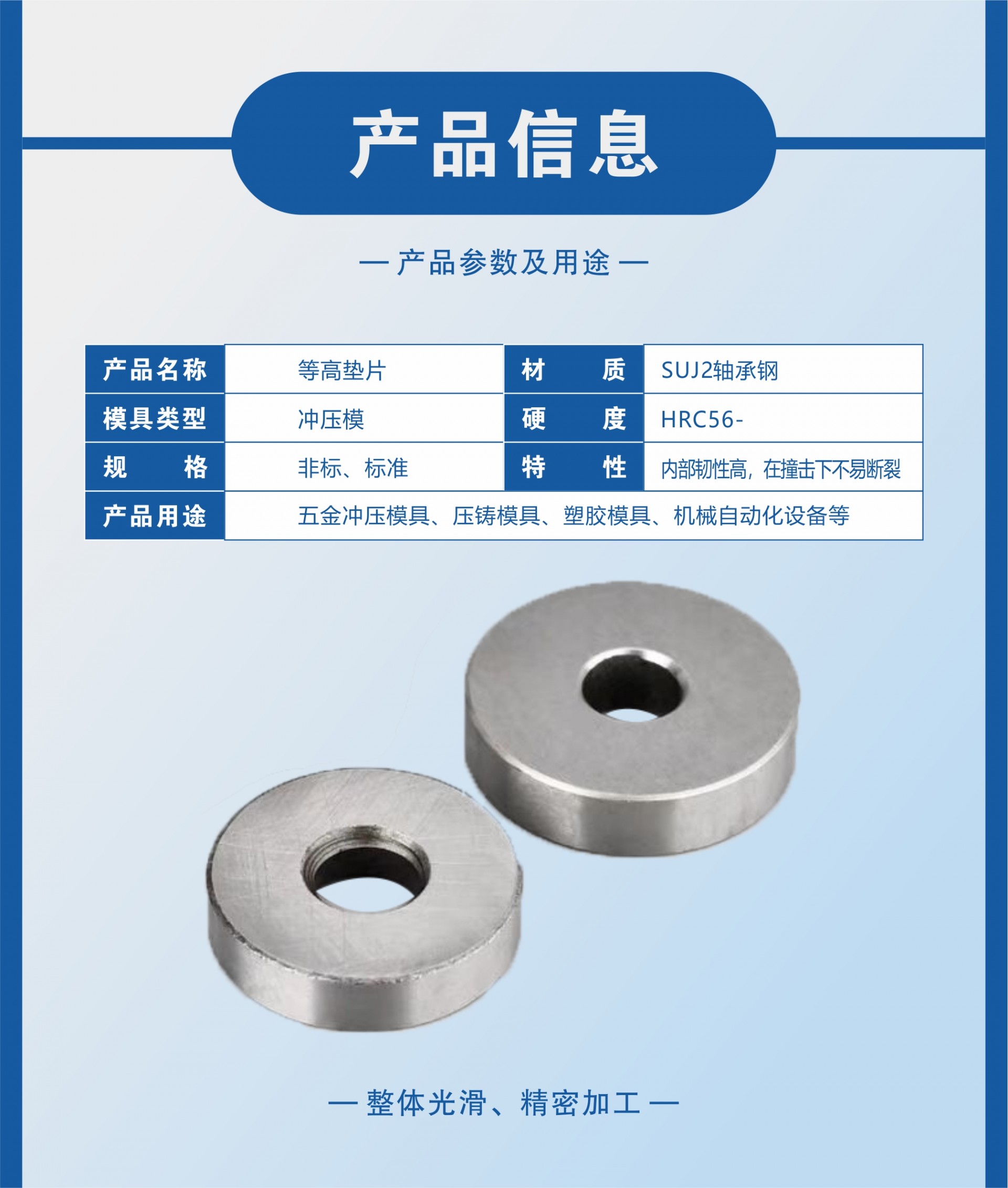 模具配件详情图垫片2