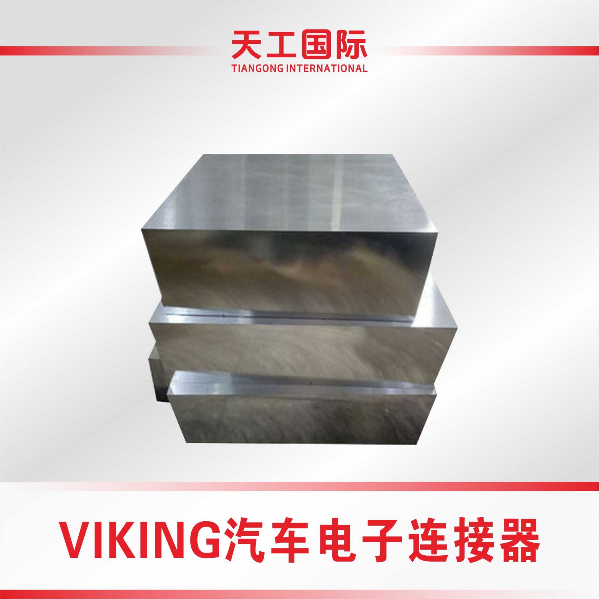 VIKING汽车电子连接器