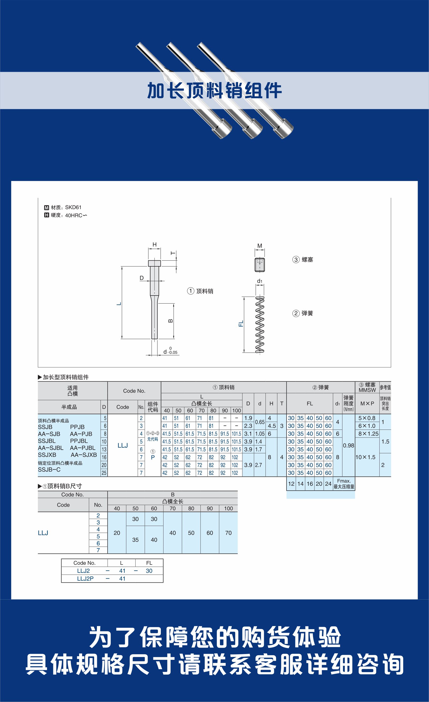 泓记模具配件详情图加长顶料销